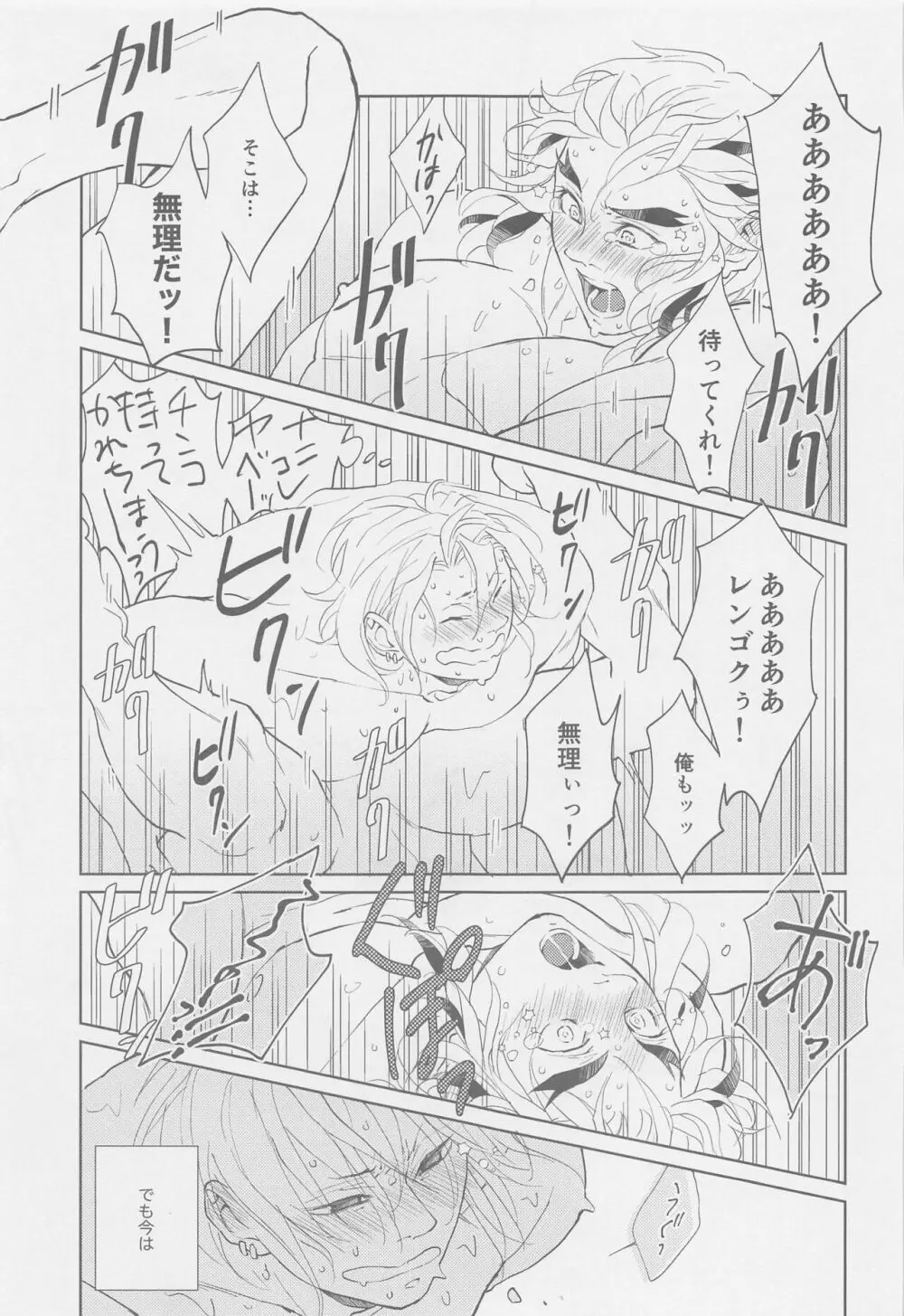 二人が上下を決めてする話 Page.26