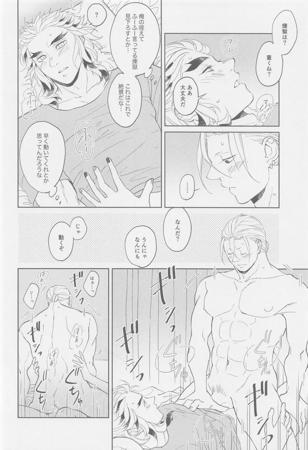 二人が上下を決めてする話 Page.39