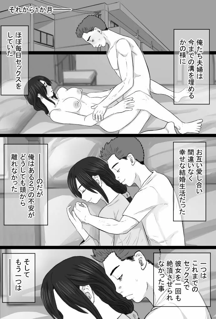 続染色妻4 夫婦円満編 Page.104
