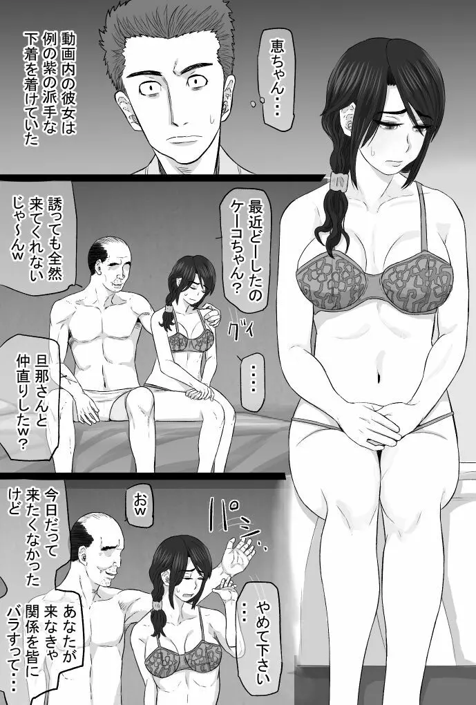続染色妻4 夫婦円満編 Page.106