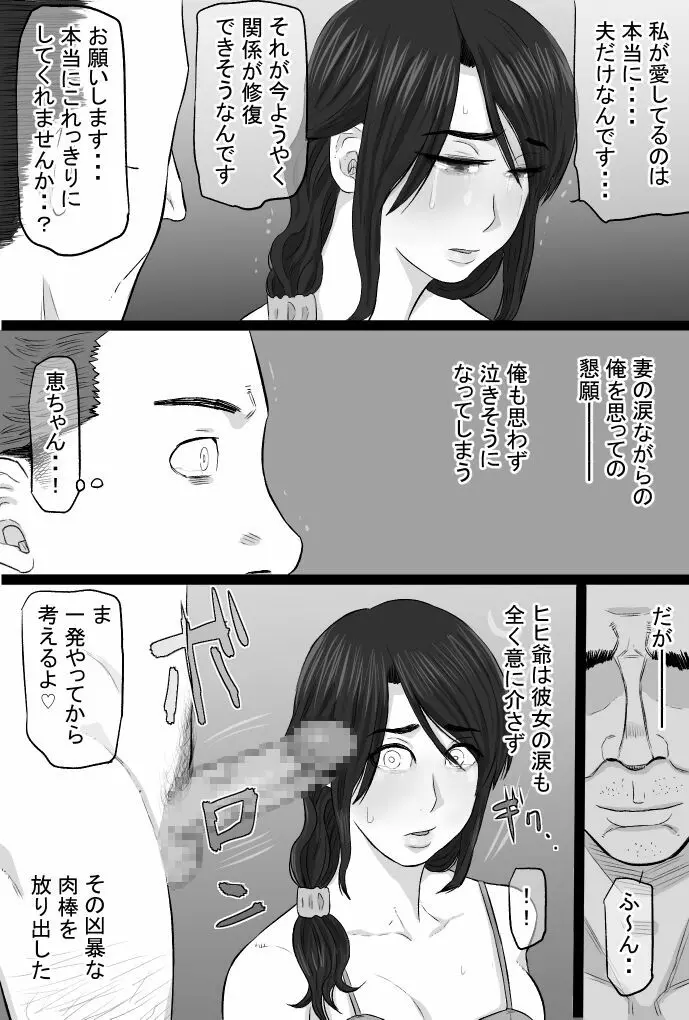 続染色妻4 夫婦円満編 Page.107
