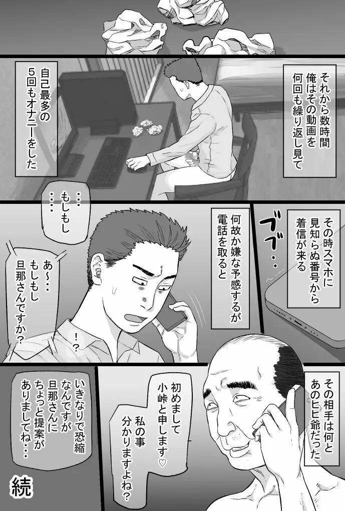 続染色妻4 夫婦円満編 Page.127