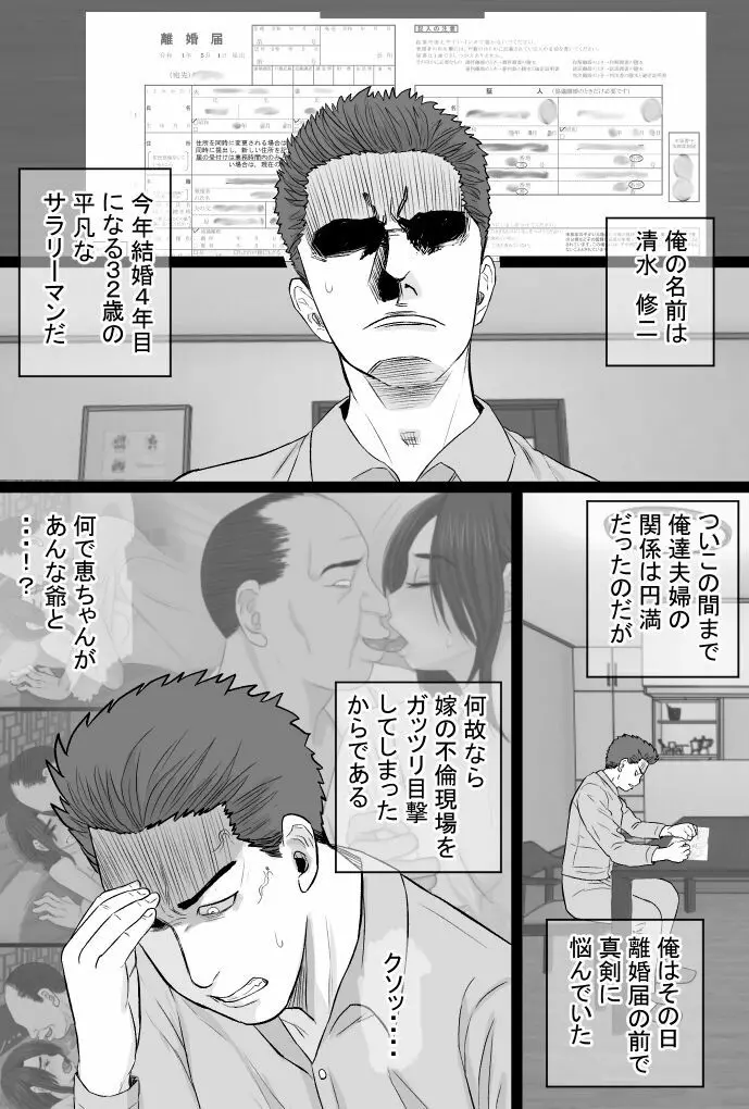 続染色妻4 夫婦円満編 Page.129