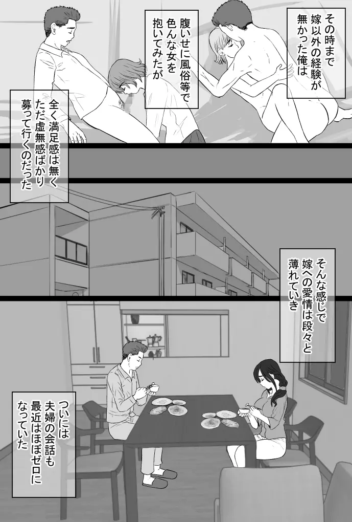 続染色妻4 夫婦円満編 Page.130
