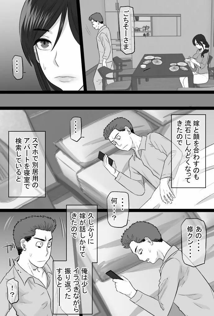 続染色妻4 夫婦円満編 Page.131
