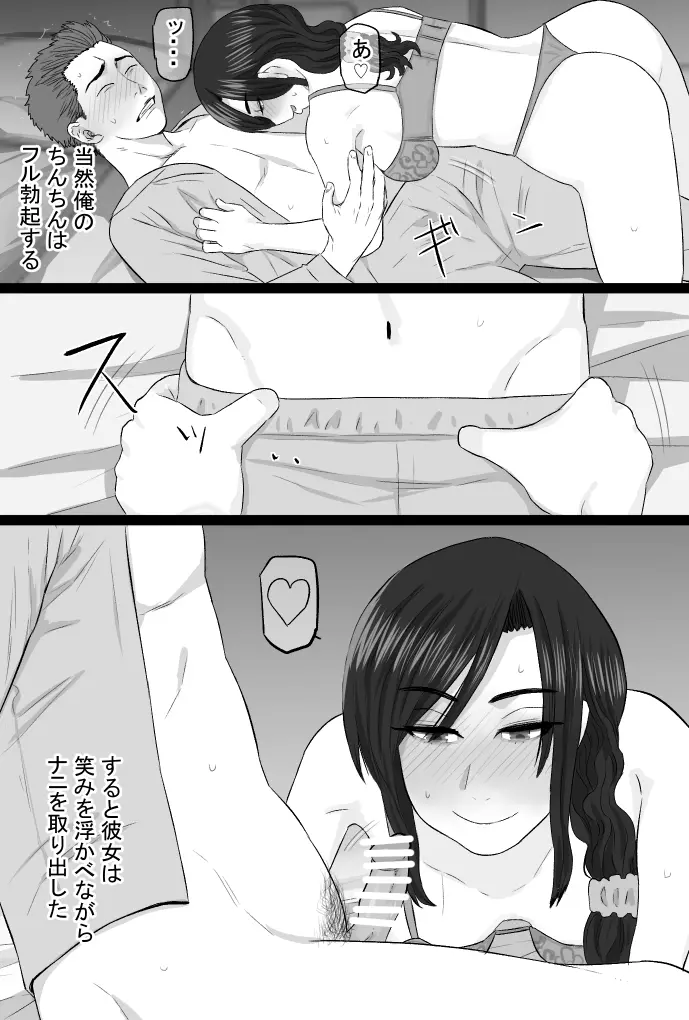 続染色妻4 夫婦円満編 Page.136