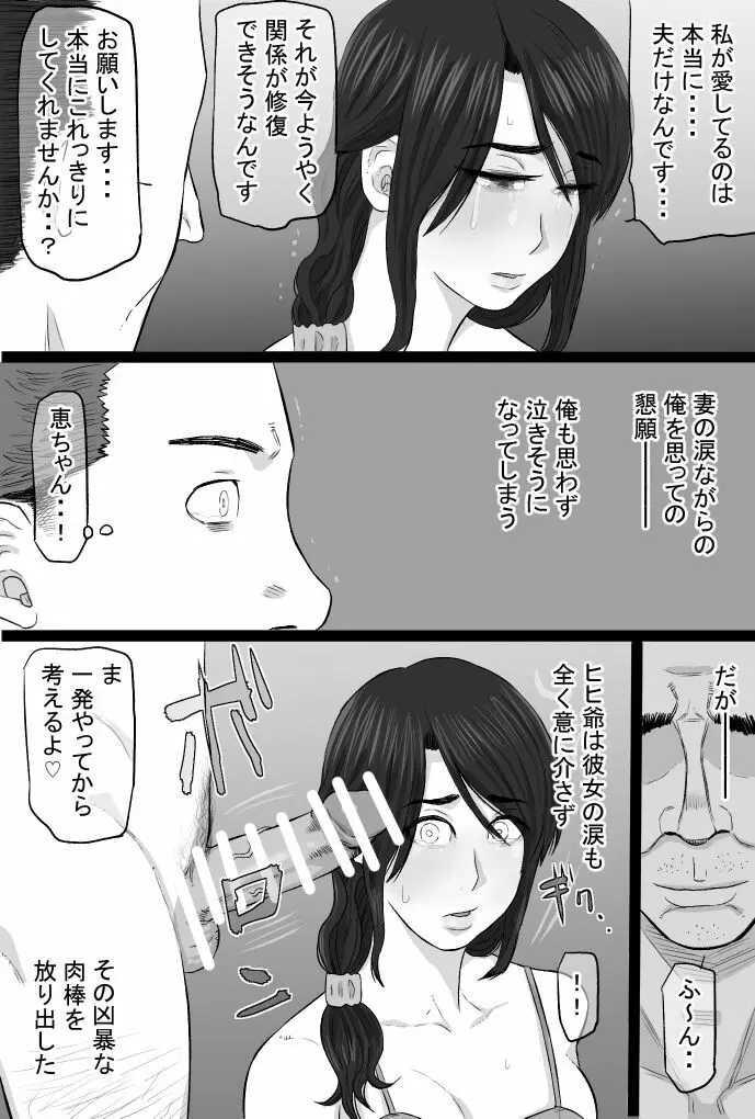 続染色妻4 夫婦円満編 Page.149