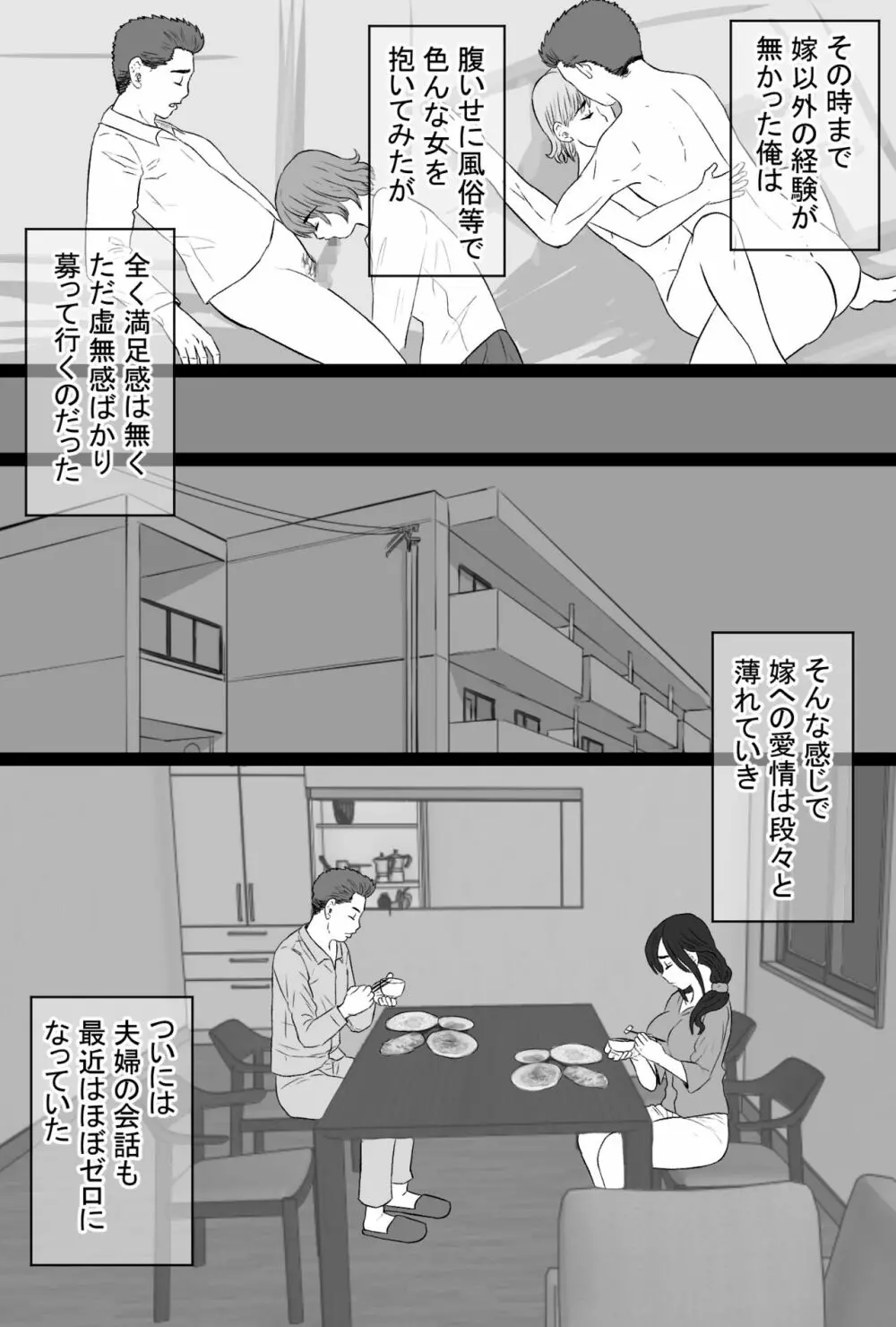 続染色妻4 夫婦円満編 Page.4