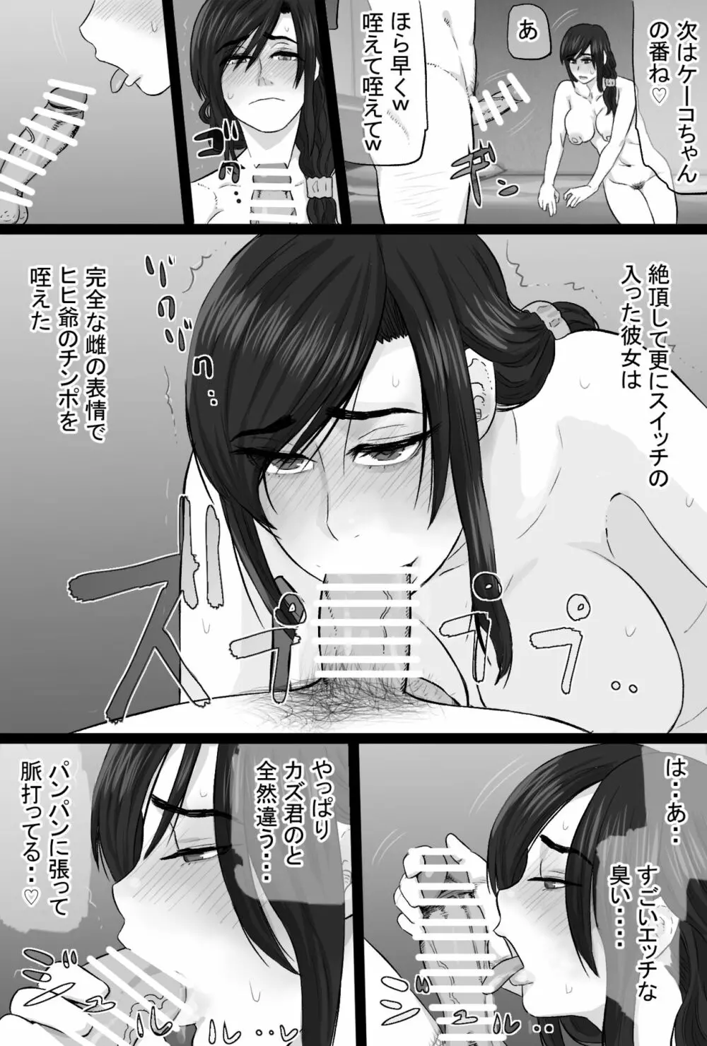 続染色妻4 夫婦円満編 Page.71