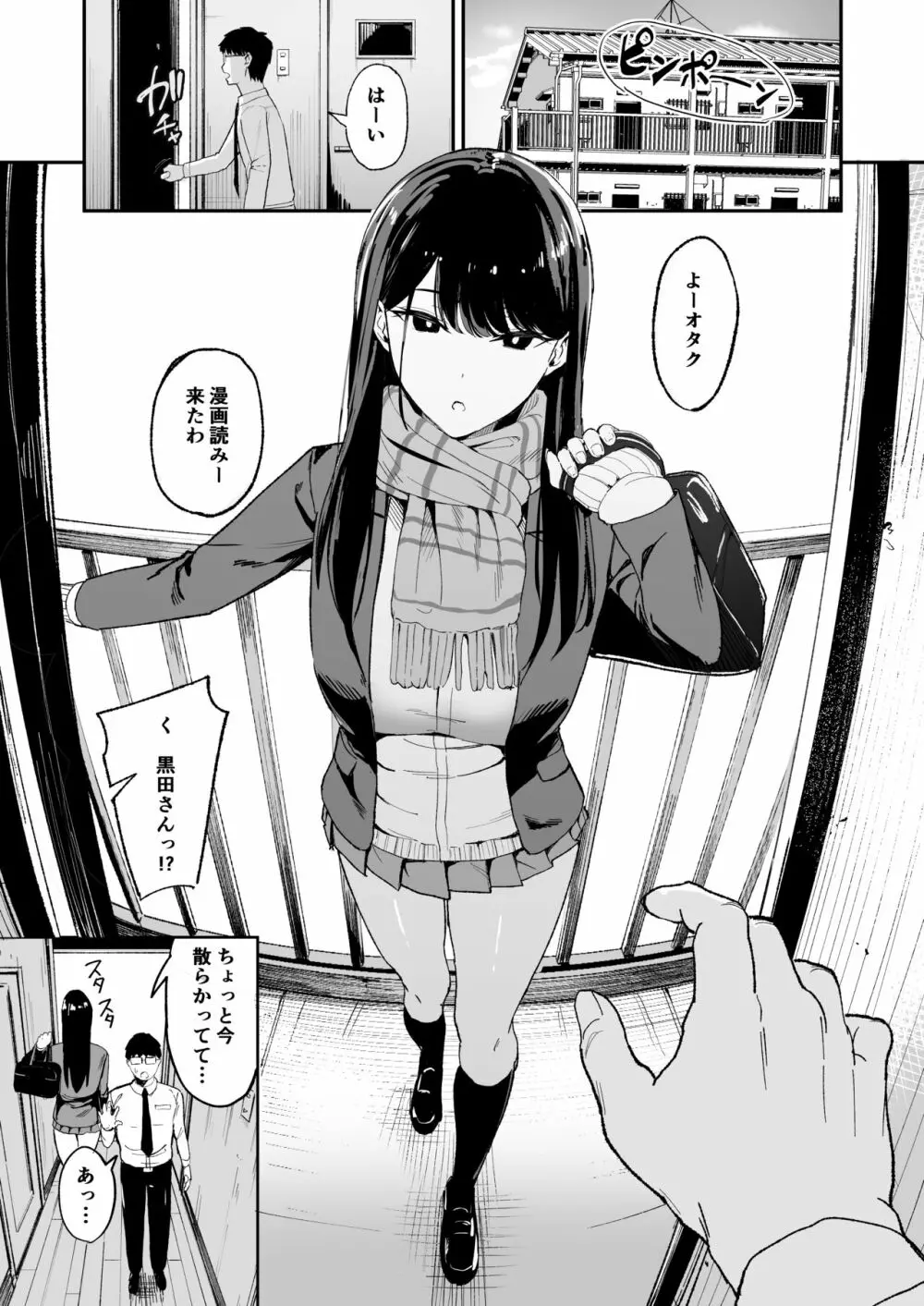 入り浸りギャルにま〇こ使わせて貰う話 Page.4