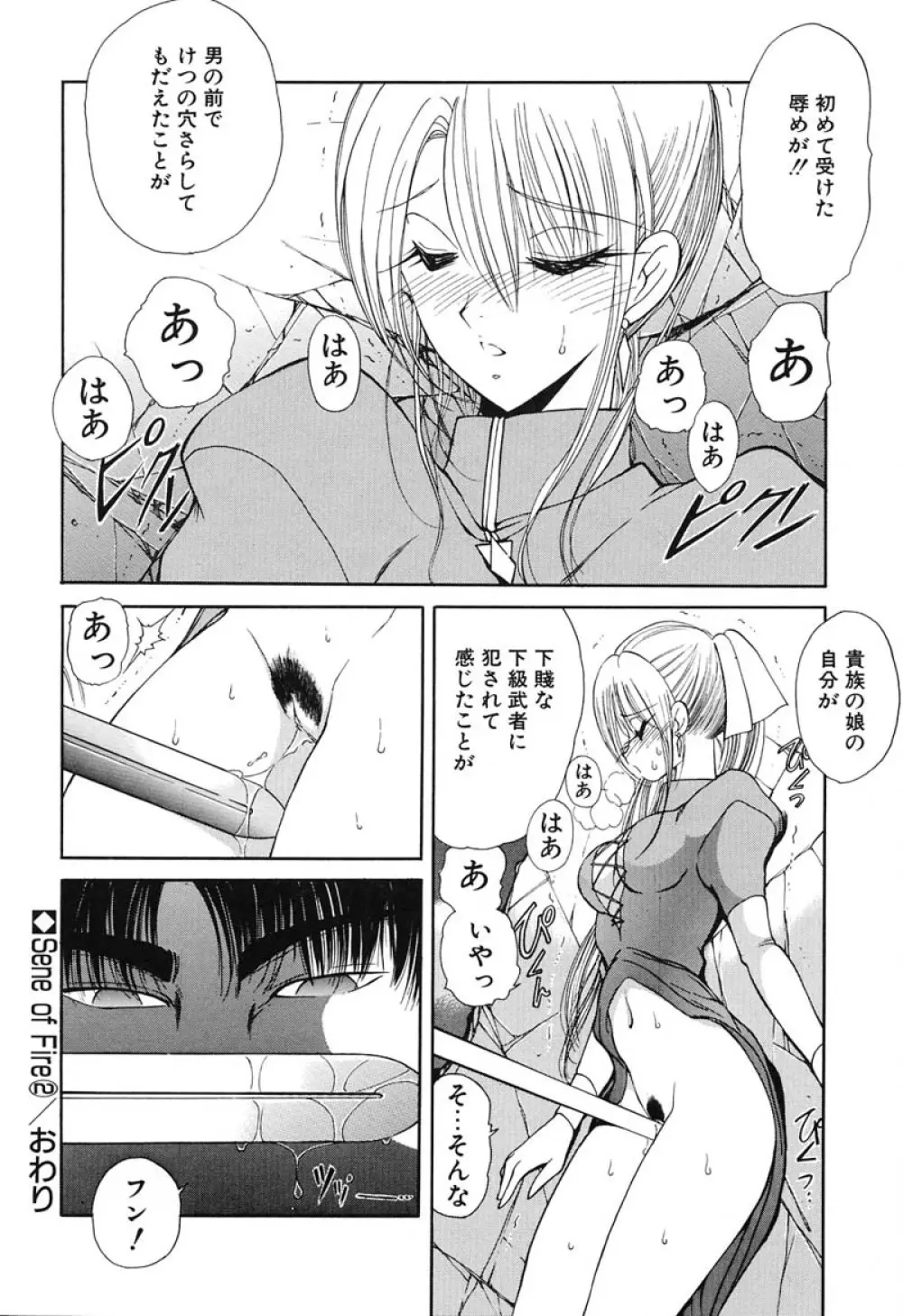 凛としましょ Page.101