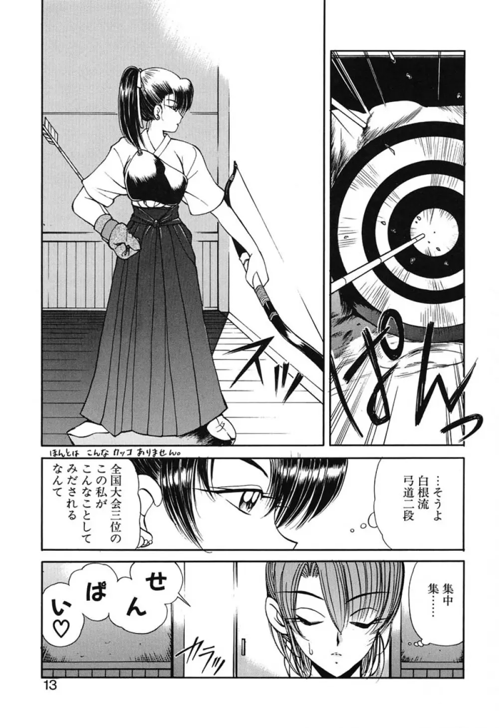 凛としましょ Page.12