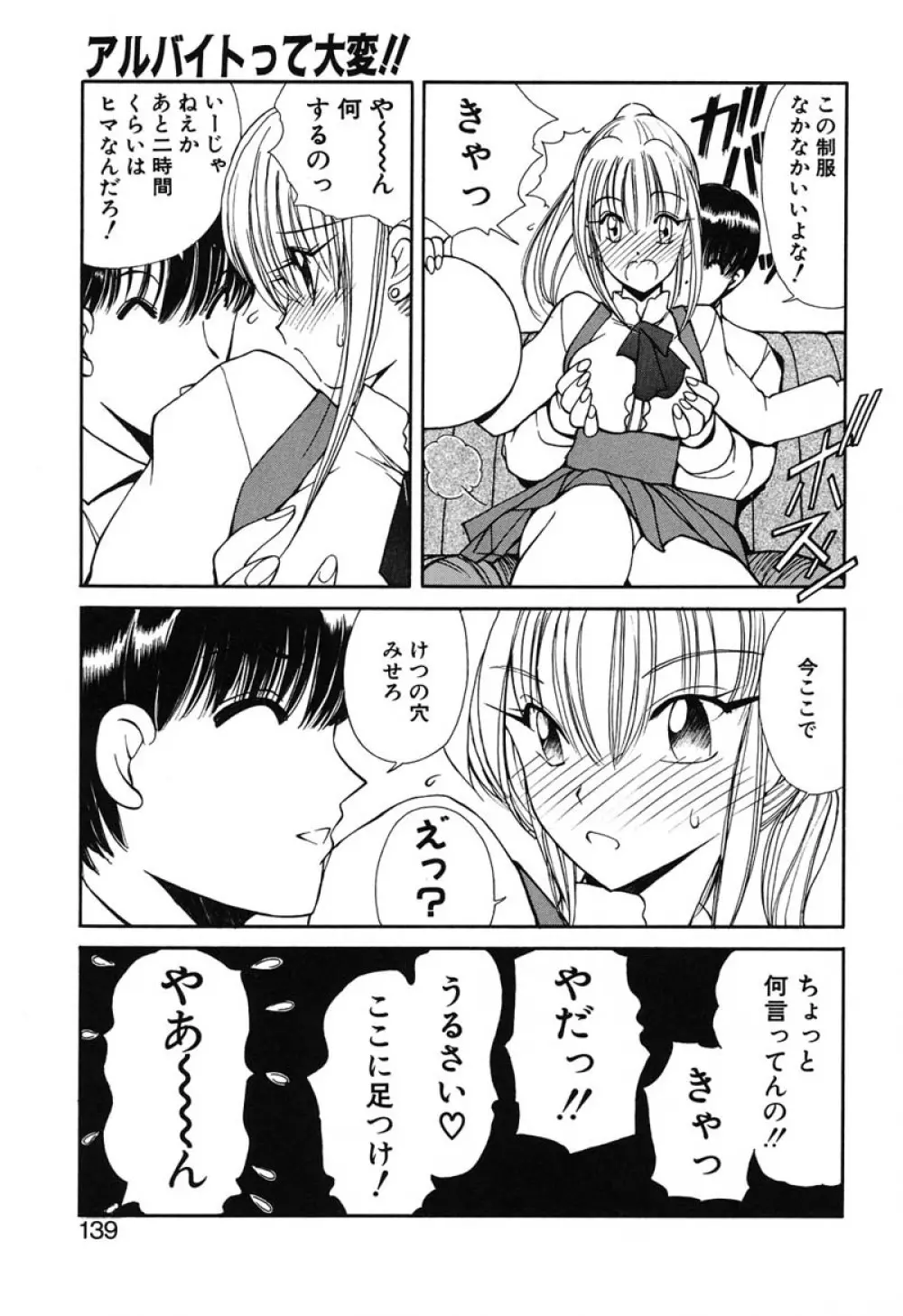 凛としましょ Page.138