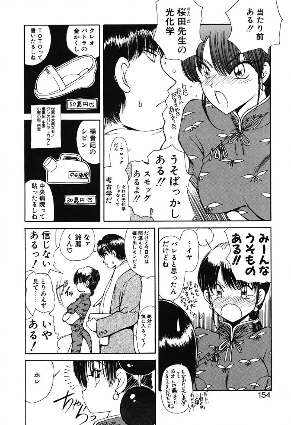 凛としましょ Page.153