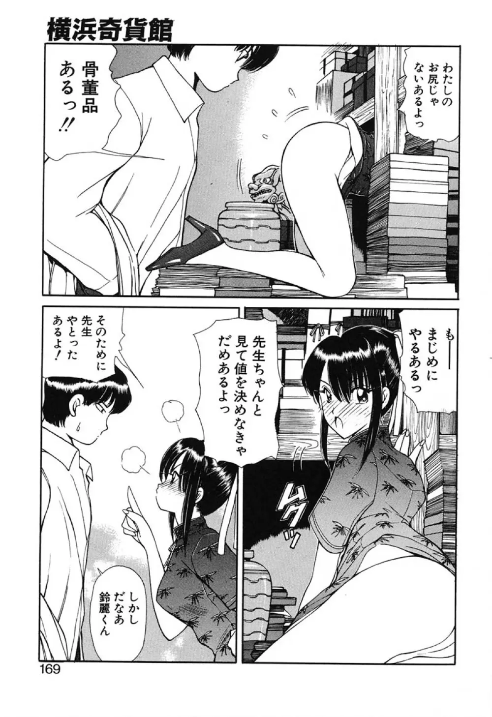 凛としましょ Page.168