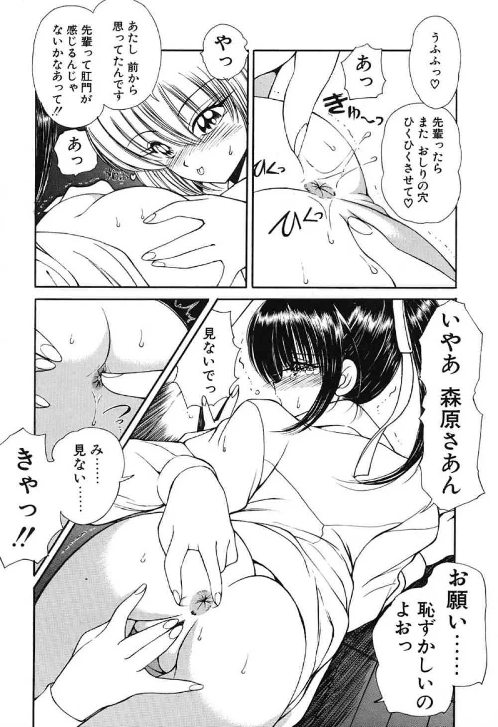 凛としましょ Page.18