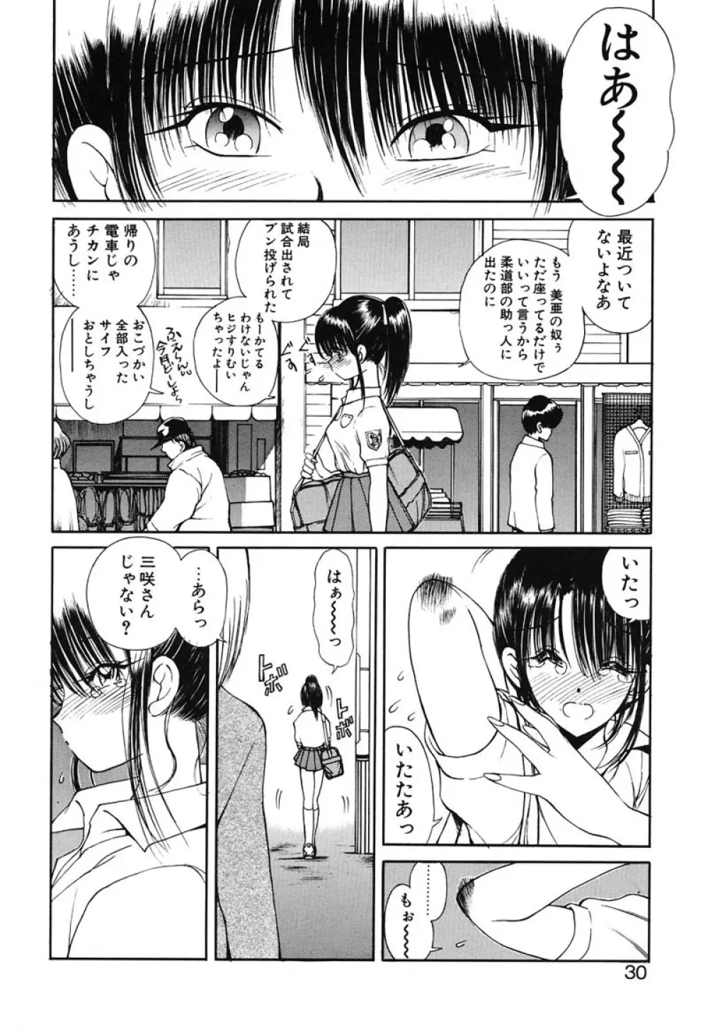 凛としましょ Page.29