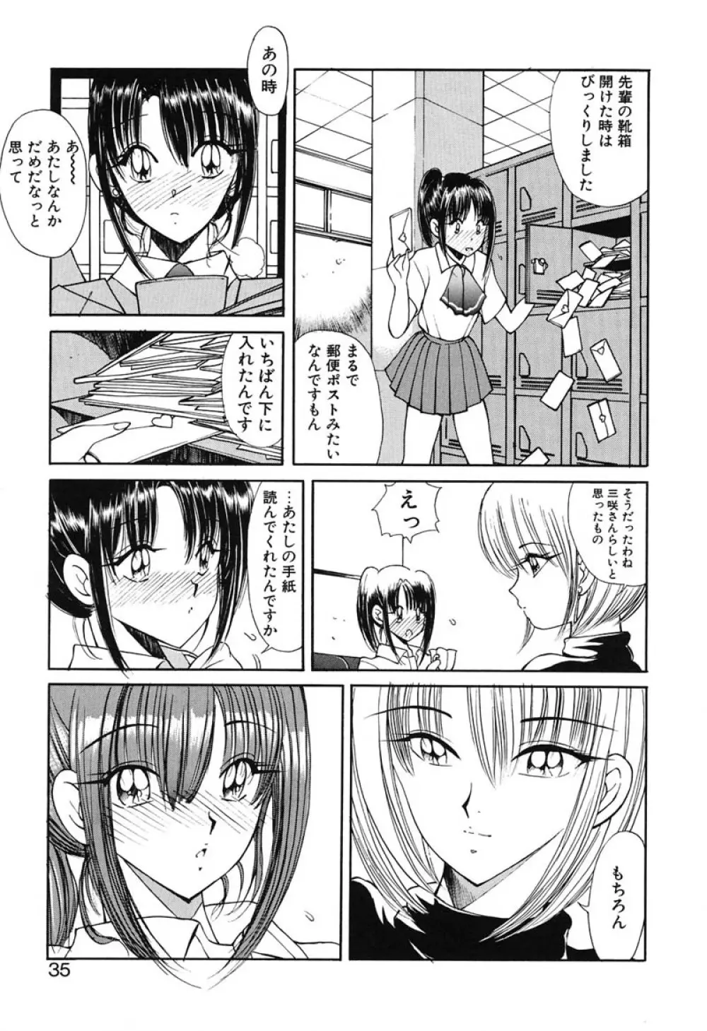 凛としましょ Page.34