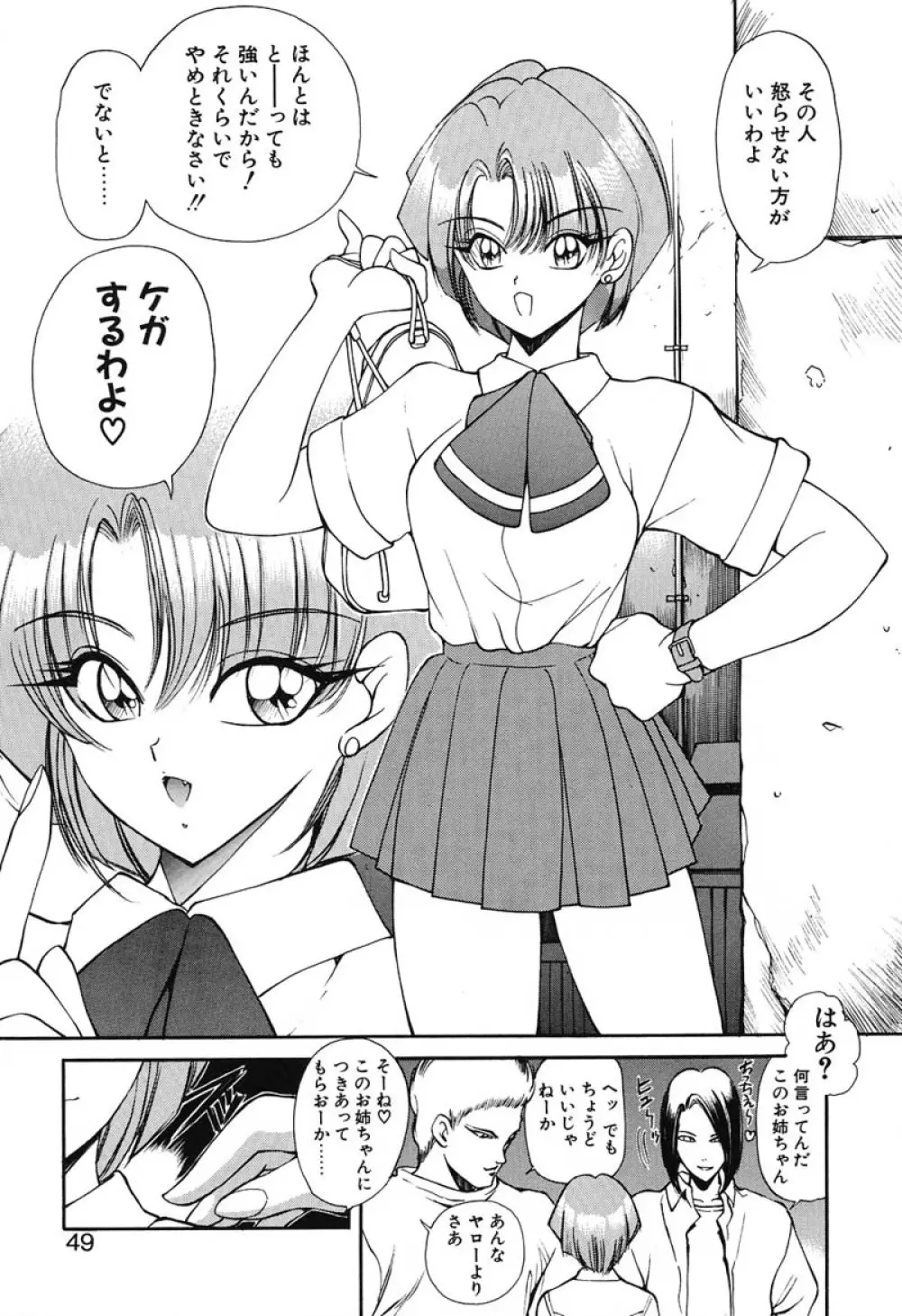 凛としましょ Page.48