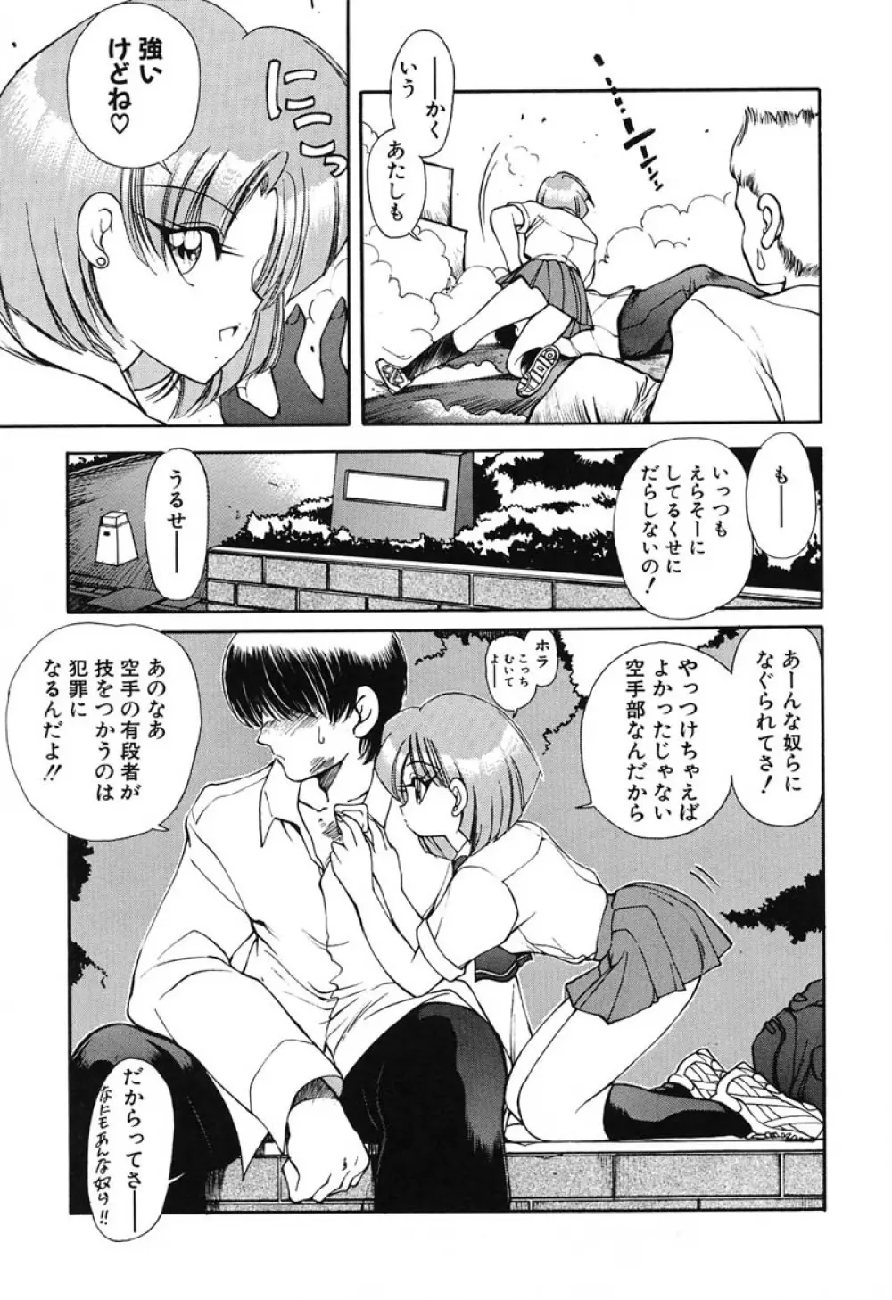 凛としましょ Page.50