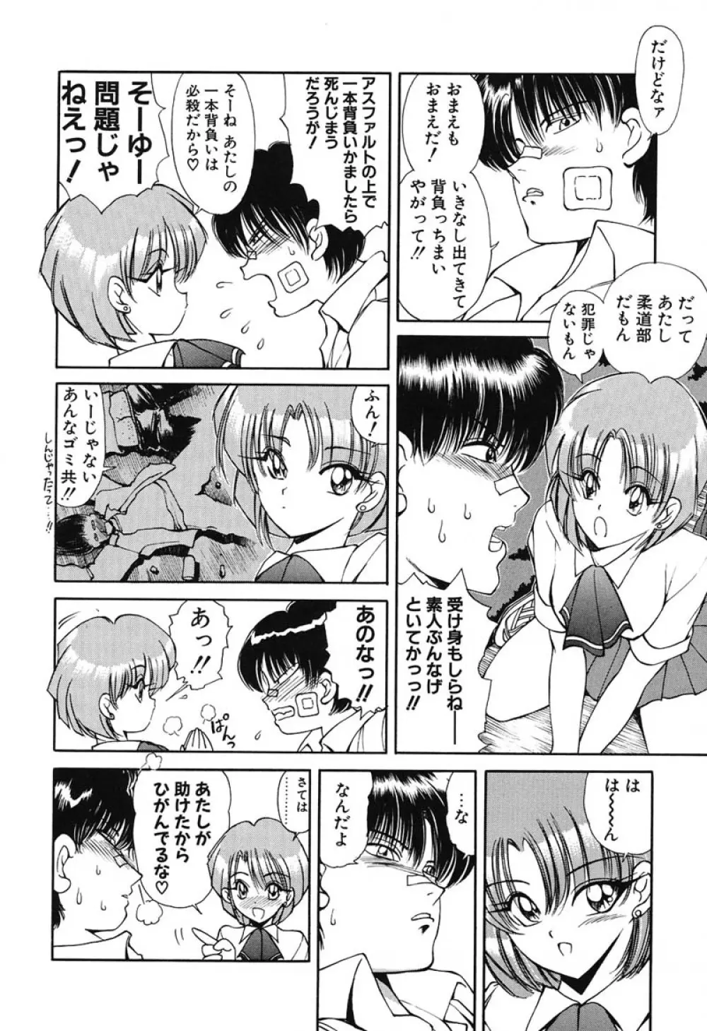 凛としましょ Page.51