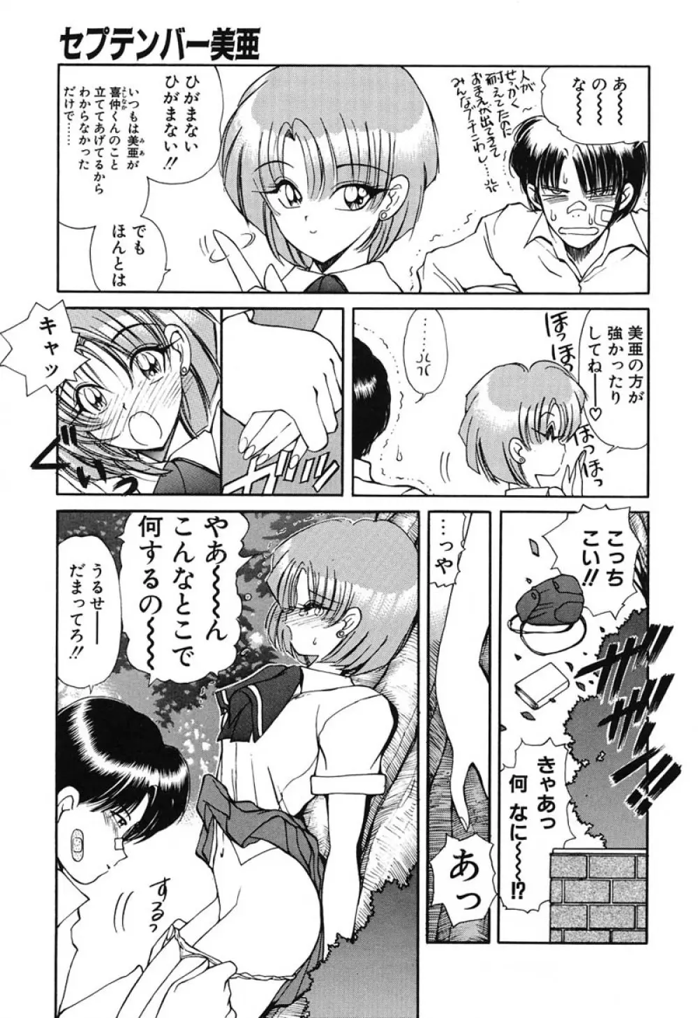 凛としましょ Page.52