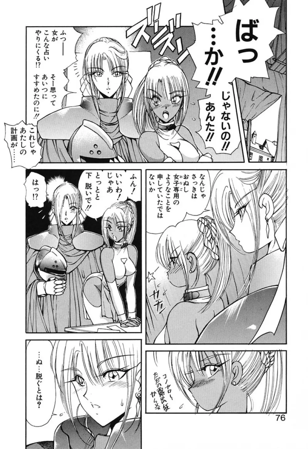 凛としましょ Page.75