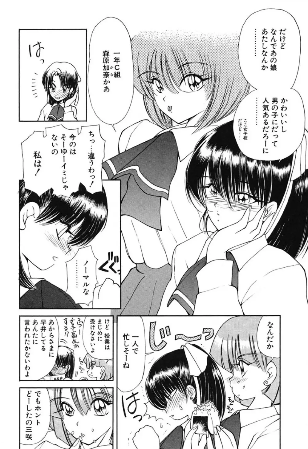 凛としましょ Page.9