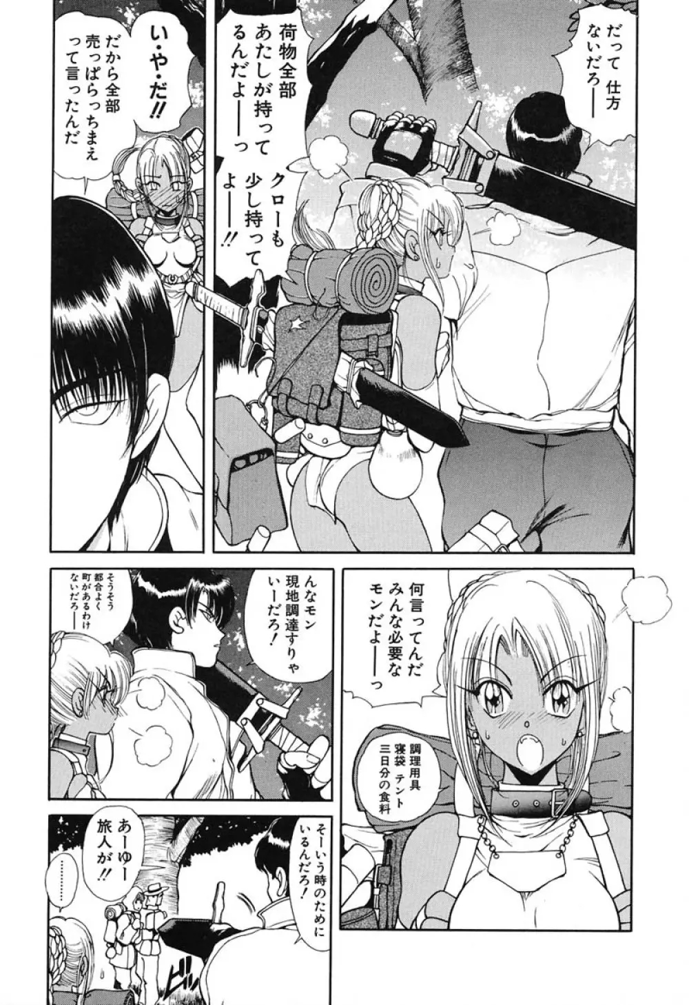 凛としましょ Page.90