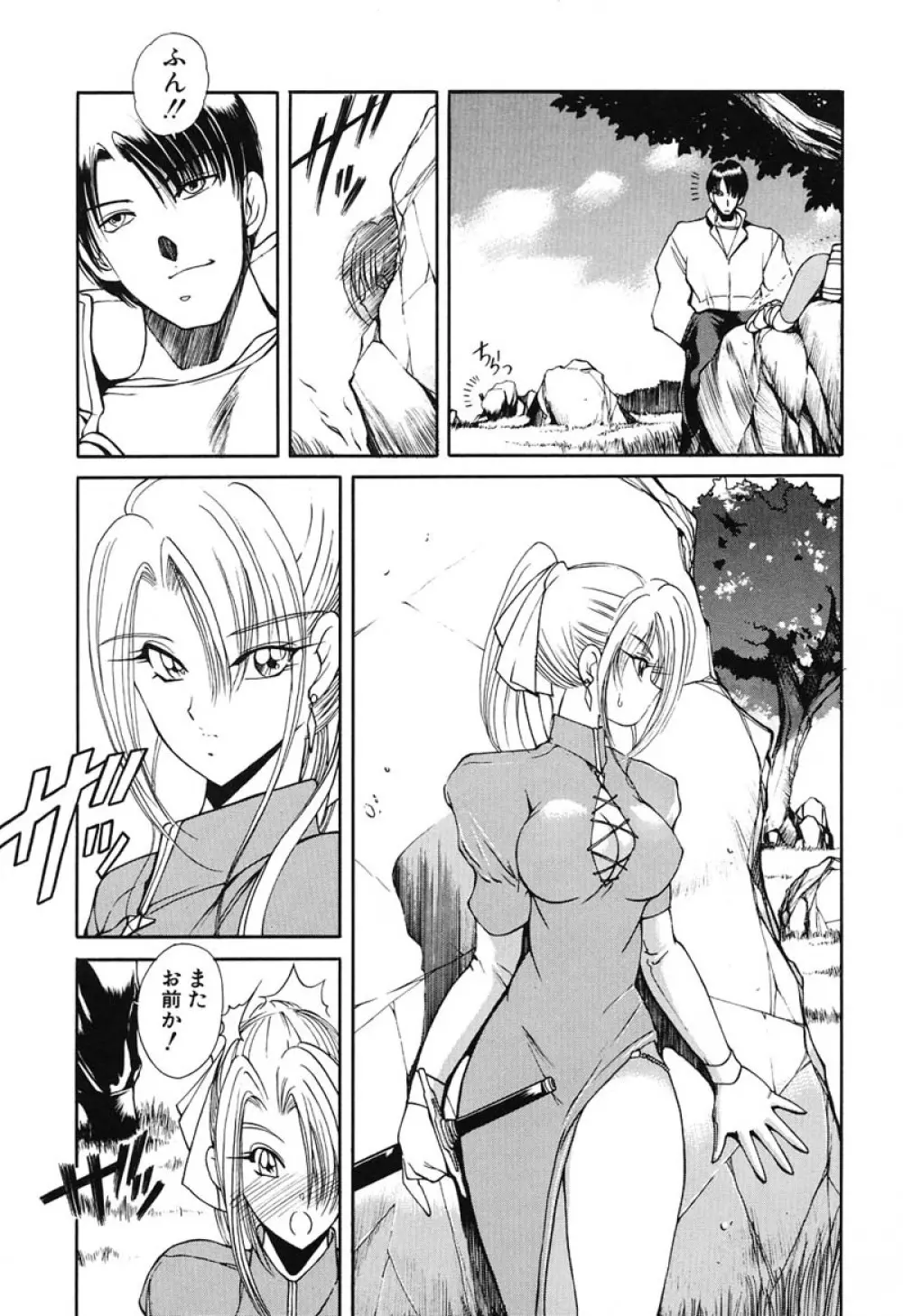 凛としましょ Page.97