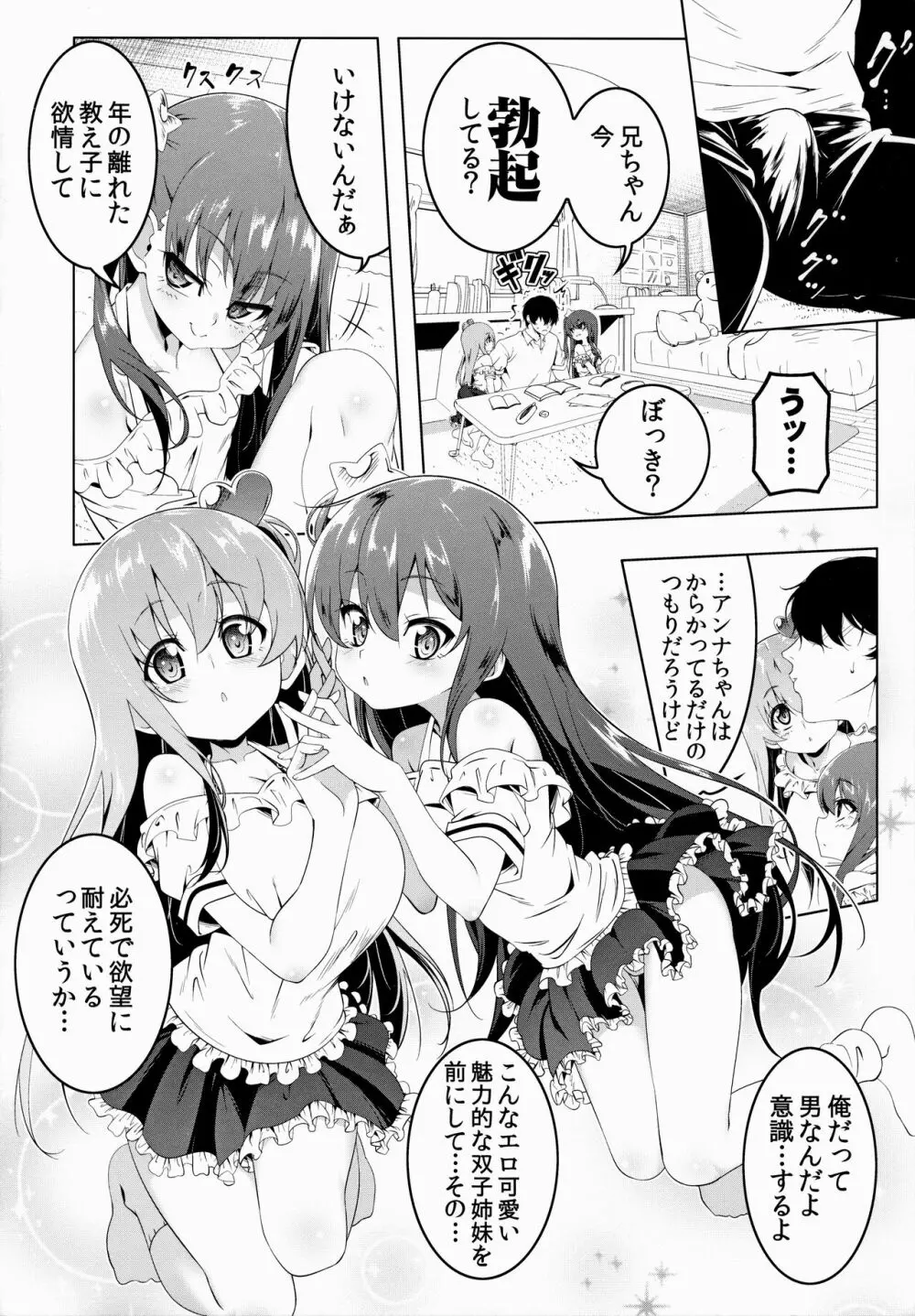 がっこうときどきせっくすやさん3時間目 Page.5