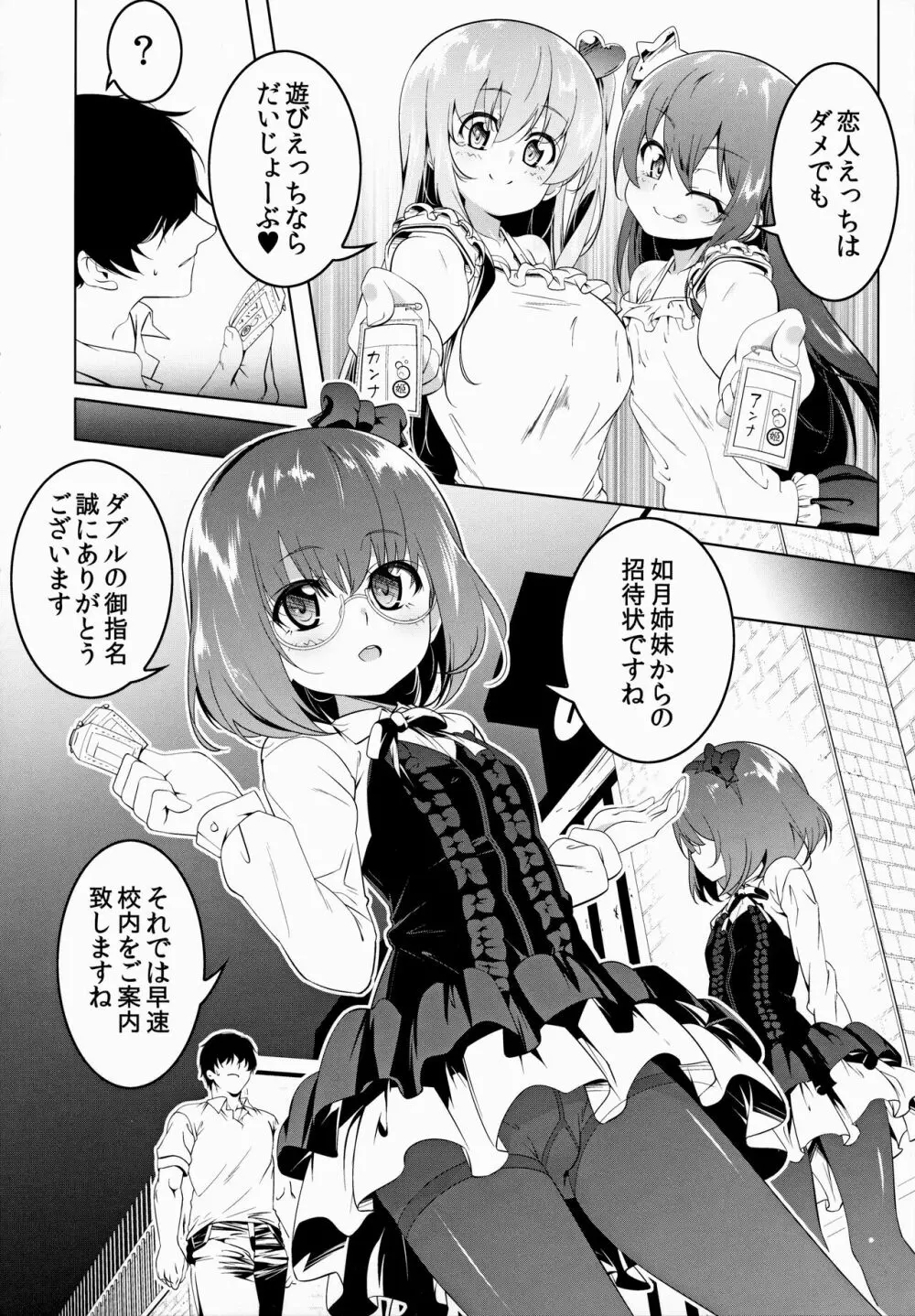 がっこうときどきせっくすやさん3時間目 Page.7