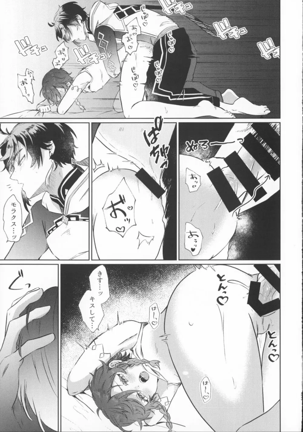 しらないこと ぜんぶおしえて Page.32