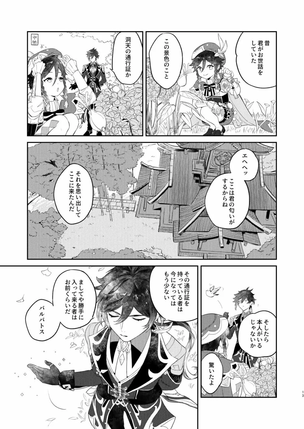 天涯比隣 Page.12