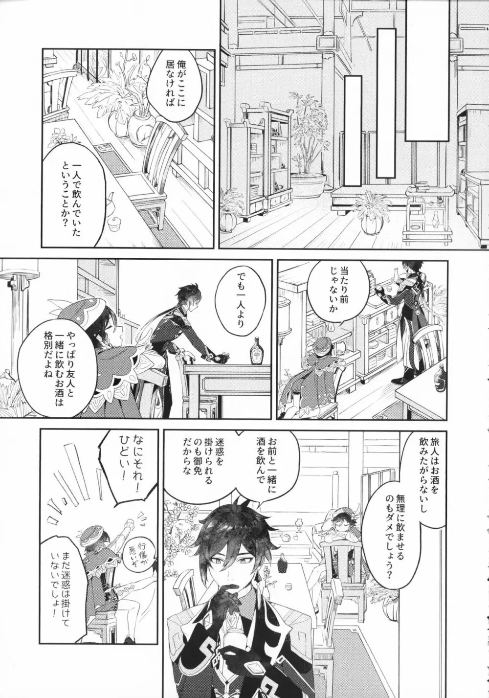 天涯比隣 Page.14