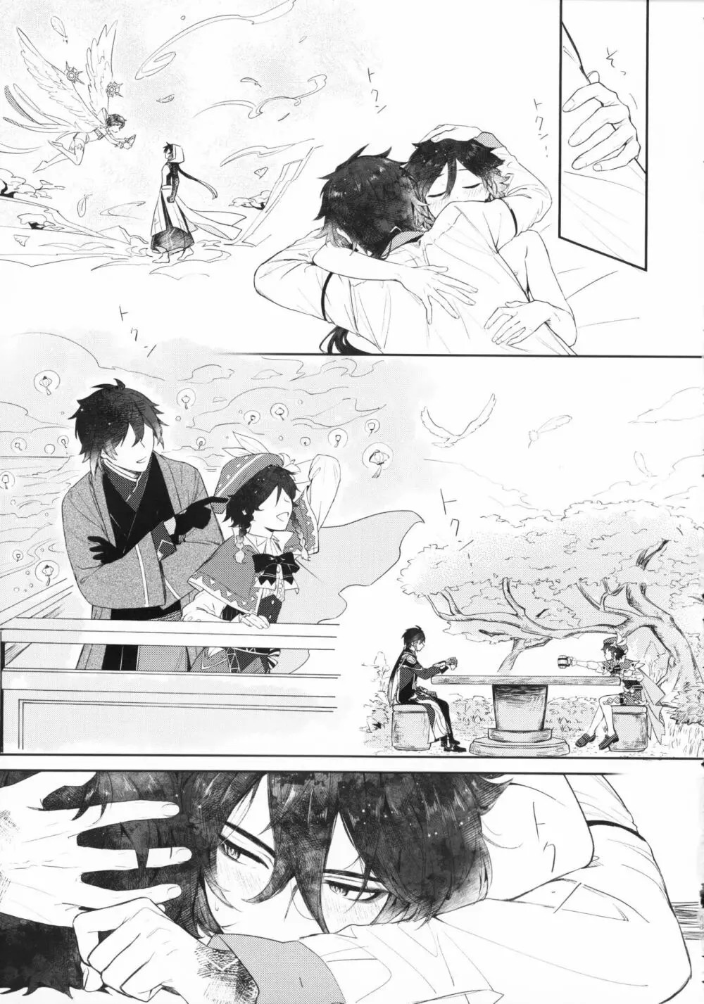 天涯比隣 Page.38