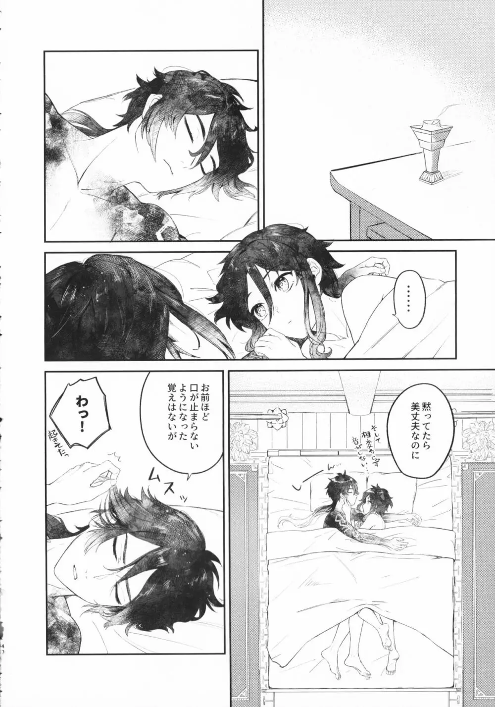 天涯比隣 Page.39