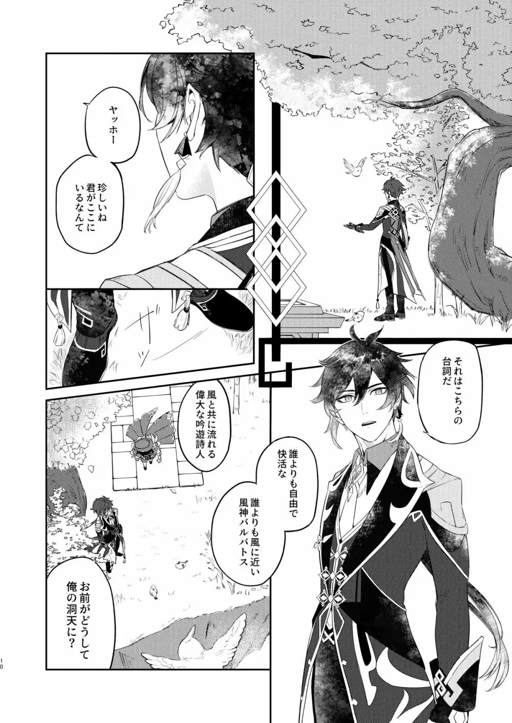 天涯比隣 Page.9