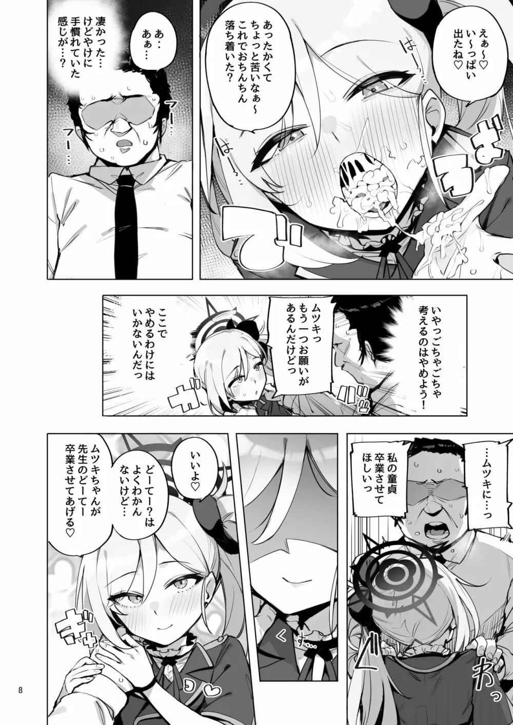 mutsuki de doutei sutetai Page.9