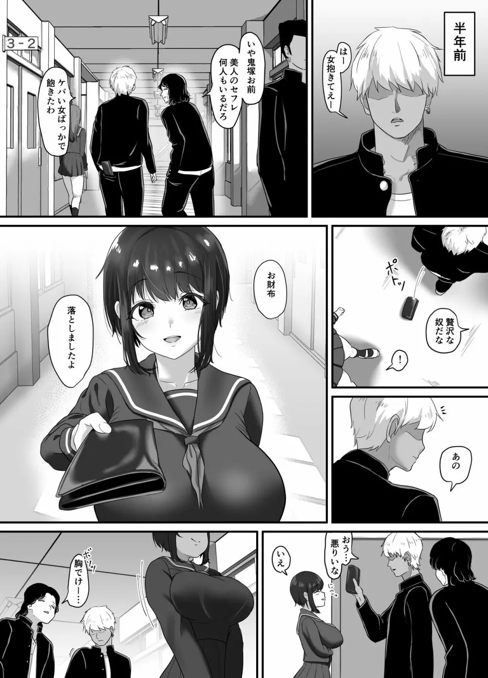 堕ち無垢〜遠距離恋愛中の清純彼女がチャラ男に汚される話〜 Page.10