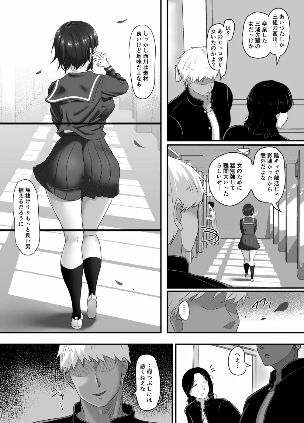 堕ち無垢〜遠距離恋愛中の清純彼女がチャラ男に汚される話〜 Page.11