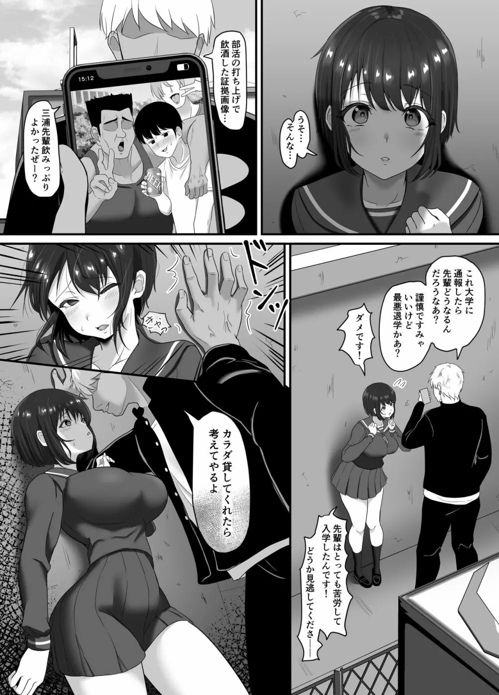 堕ち無垢〜遠距離恋愛中の清純彼女がチャラ男に汚される話〜 Page.12