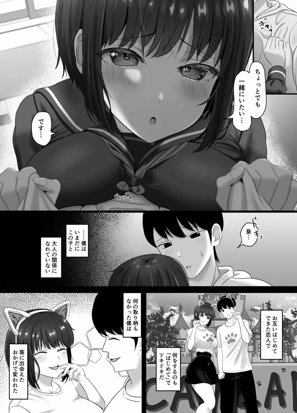 堕ち無垢〜遠距離恋愛中の清純彼女がチャラ男に汚される話〜 Page.5