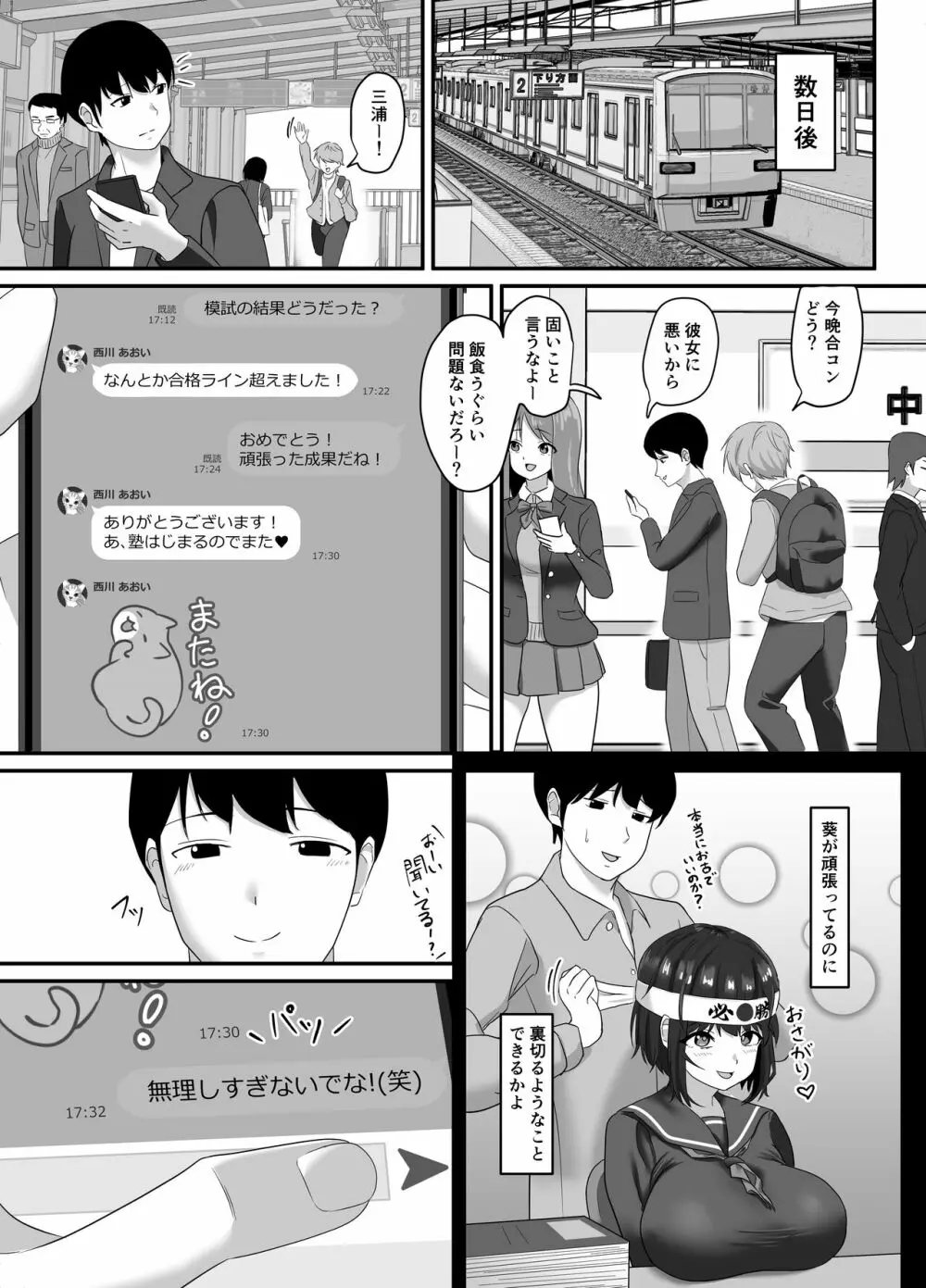 堕ち無垢〜遠距離恋愛中の清純彼女がチャラ男に汚される話〜 Page.8