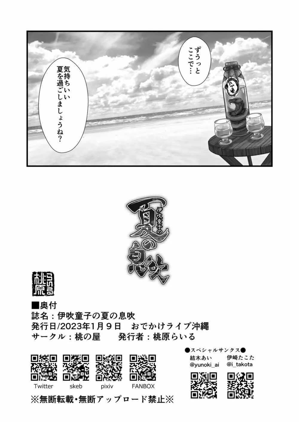 伊吹童子の夏の息吹 Page.21