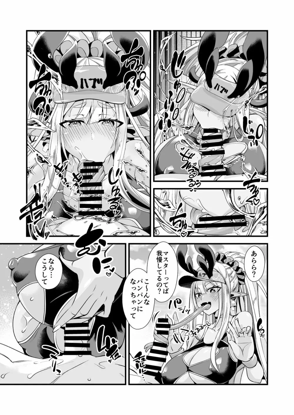 伊吹童子の夏の息吹 Page.6