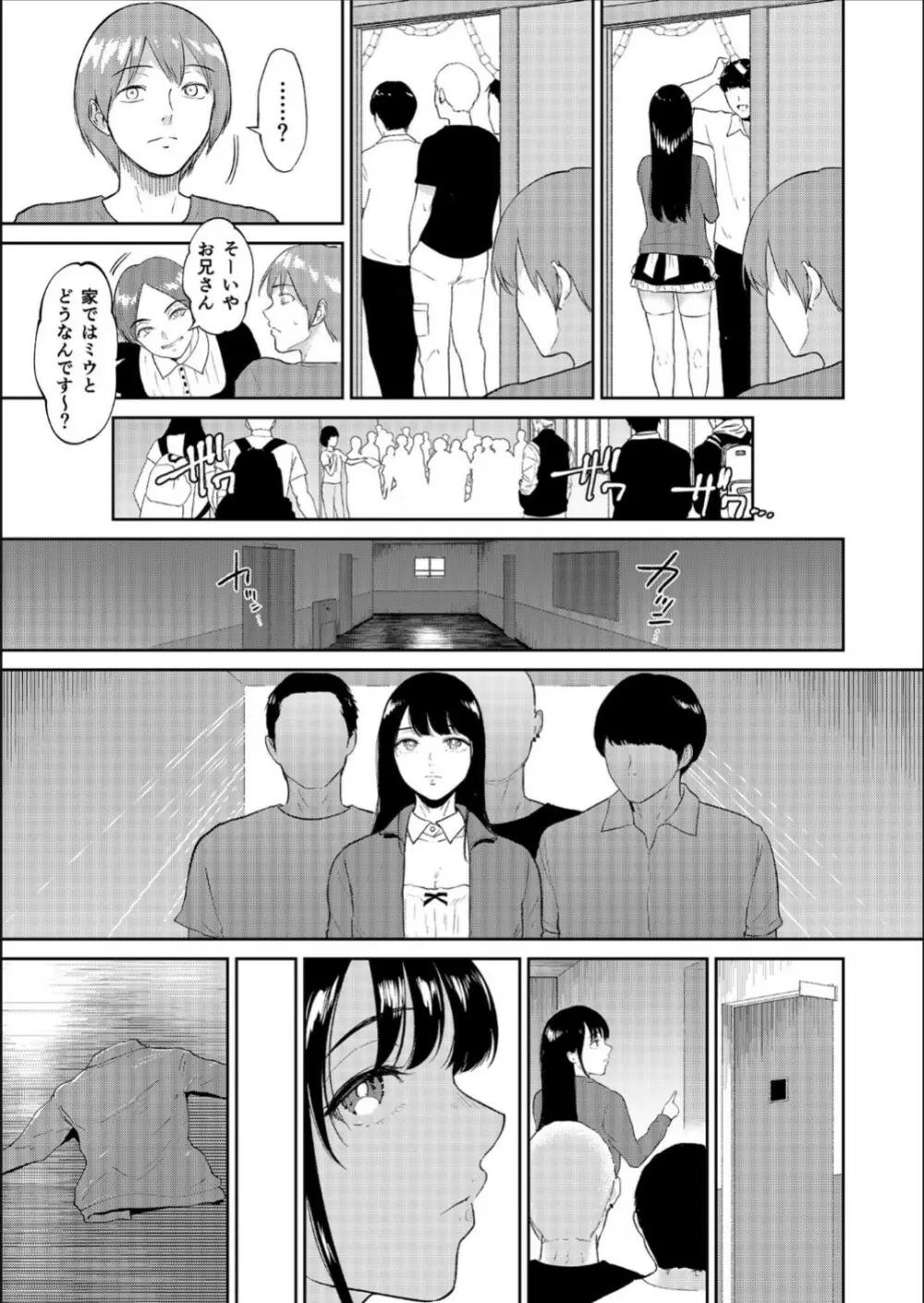 いいなりっ娘 3 Page.10