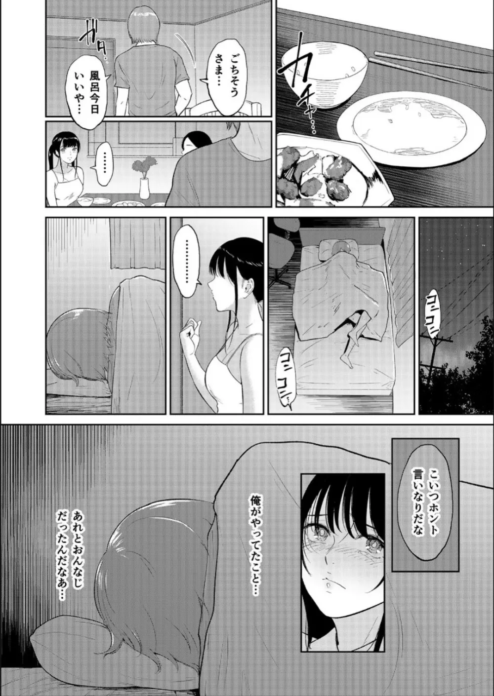 いいなりっ娘 3 Page.17