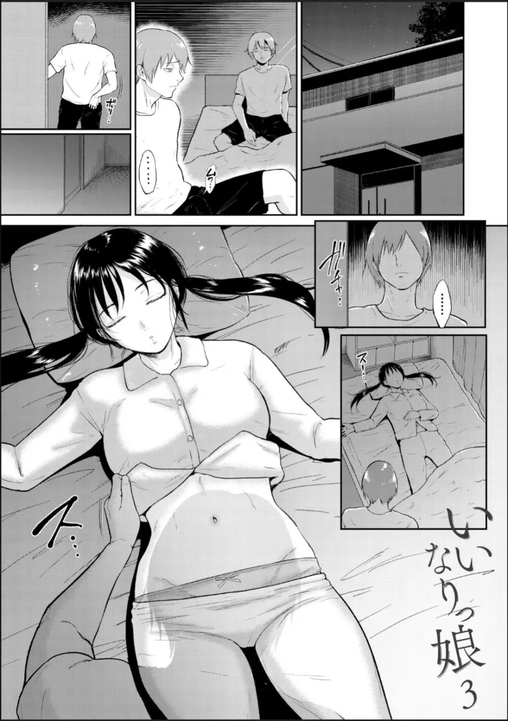 いいなりっ娘 3 Page.2