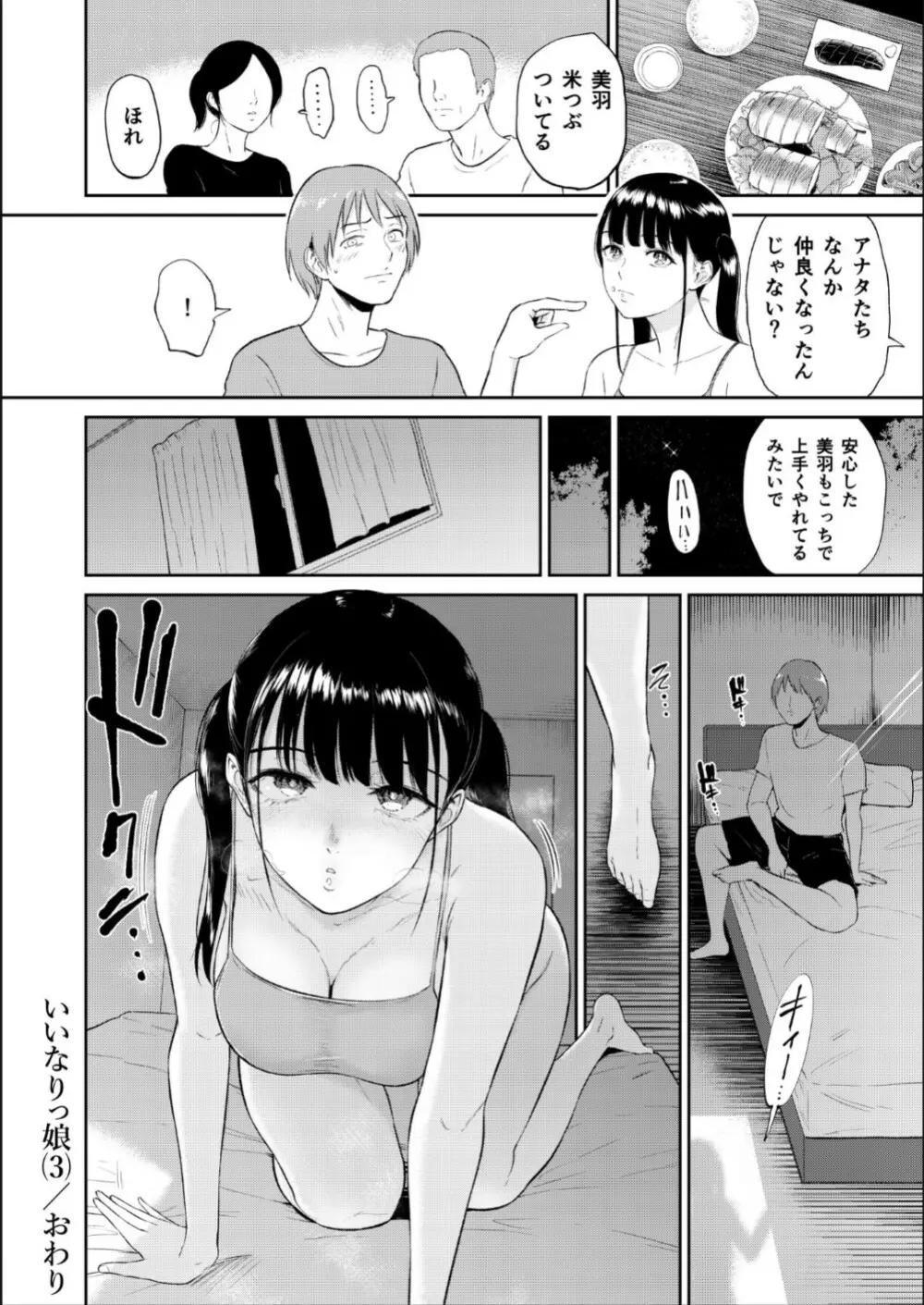 いいなりっ娘 3 Page.37